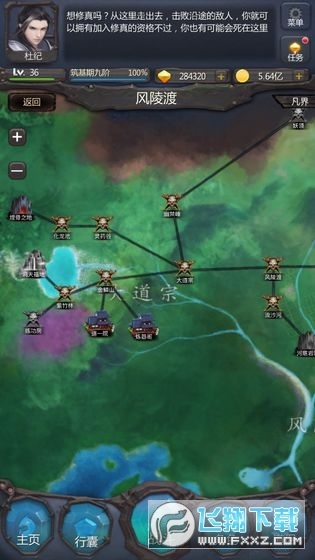 仙俠第一放置3.5.7特別版下載v3.5.7最新版截圖0