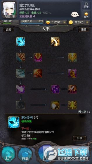 仙俠第一放置3.5.7特別版下載v3.5.7最新版截圖1