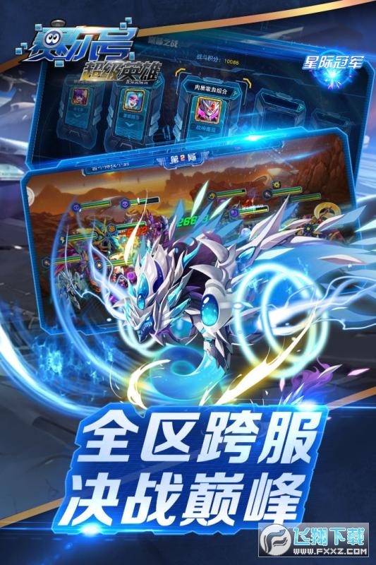 賽爾號超級英雄滿v版3.0.11福利版截圖0