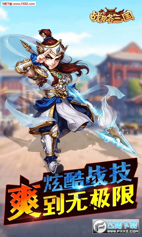 戰略三國手機版v1.0截圖2