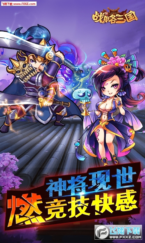 戰略三國手機版v1.0截圖1