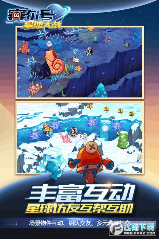 賽爾號星球大戰小米服v6.6小米版截圖1