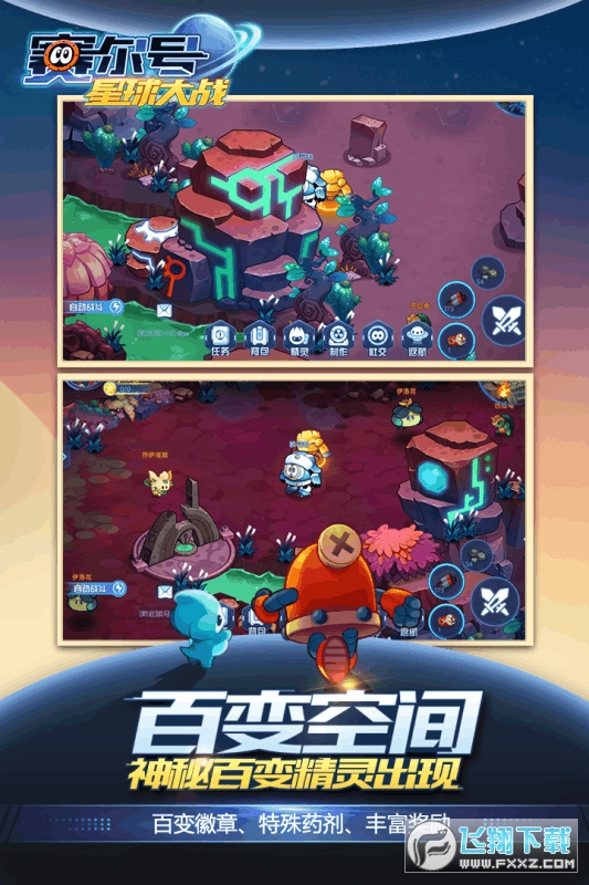 賽爾號星球大戰小米服v6.6小米版截圖3