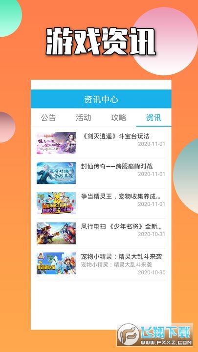 禧玥遊戲助手app手機版 禧玥遊戲助手app手機版