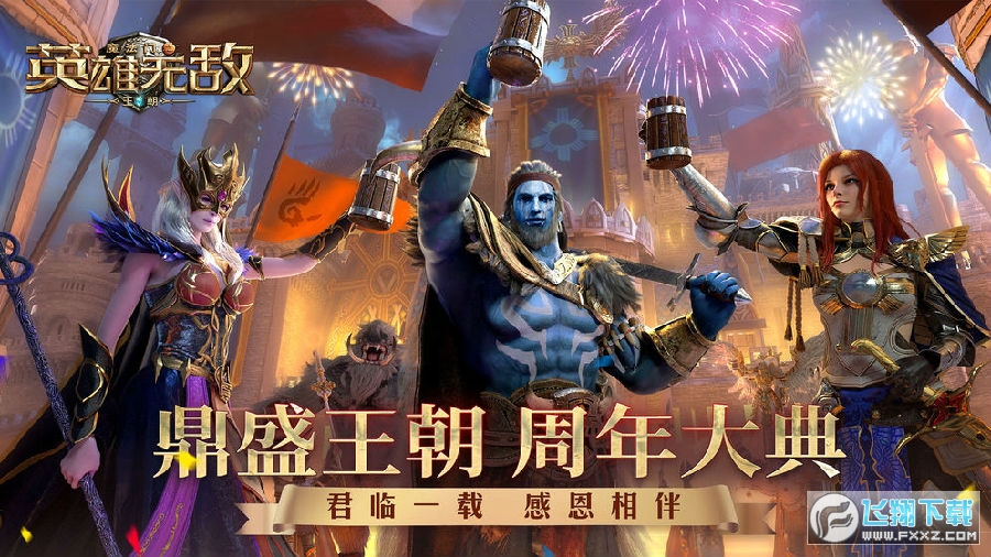 魔法門之英雄無敵王朝華為客戶端 魔法門之英雄無敵王朝華為客戶端