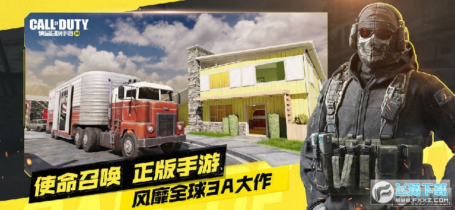 使命召喚手遊國服客戶端 使命召喚手遊國服客戶端