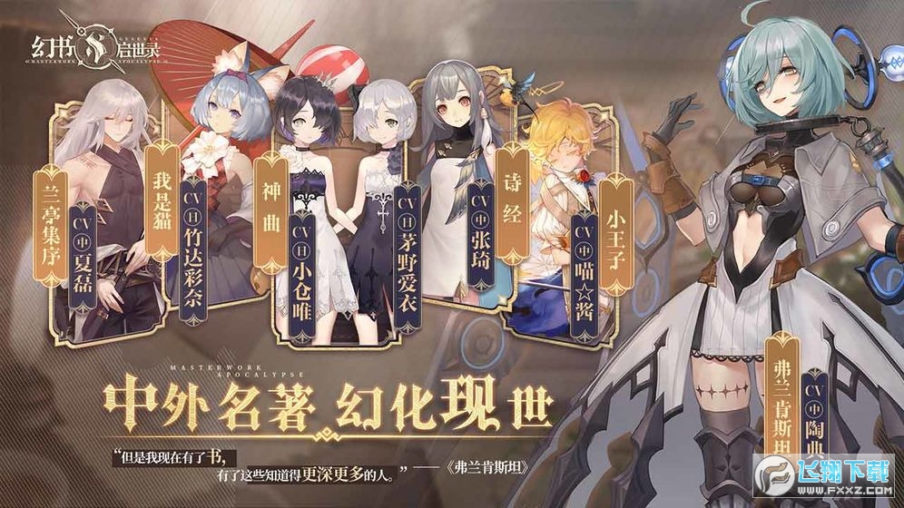 幻書啟世錄單機特別版下載v1.0.0離線版截圖0