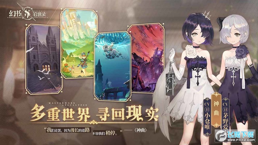 幻書啟世錄單機特別版下載v1.0.0離線版截圖1