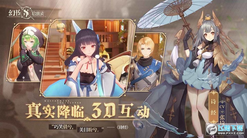 幻書啟世錄單機特別版下載v1.0.0離線版截圖2