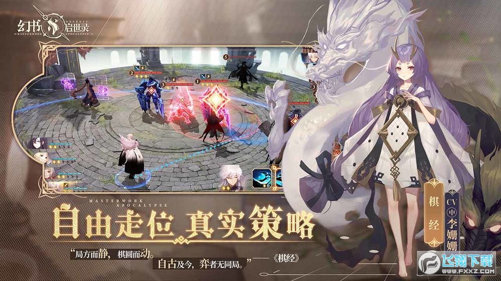 幻書啟世錄單機特別版下載v1.0.0離線版截圖3