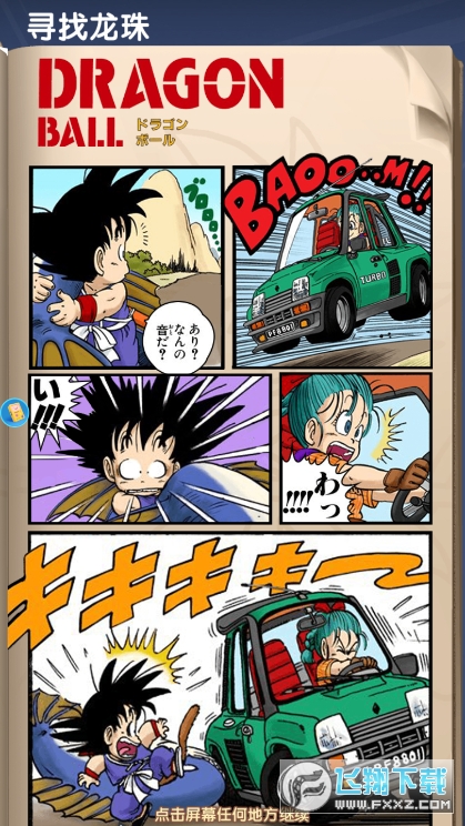 悟空龍珠手遊安卓版1.6.6官方版截圖1
