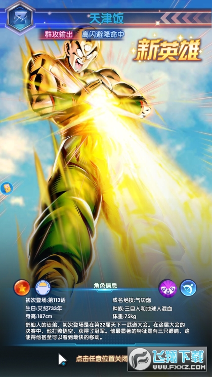 悟空龍珠手遊安卓版1.6.6官方版截圖3