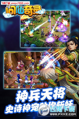 問仙奇錄微信qq版 問仙奇錄微信qq版