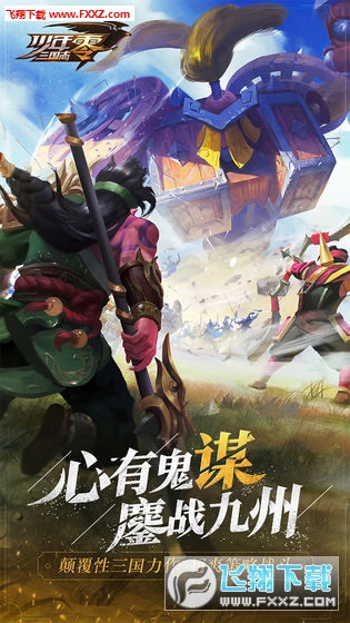 少年三國誌零手遊公測 少年三國誌零手遊公測