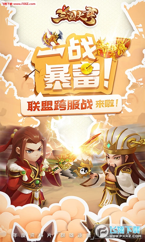 三國大亨破解版單機 三國大亨破解版單機