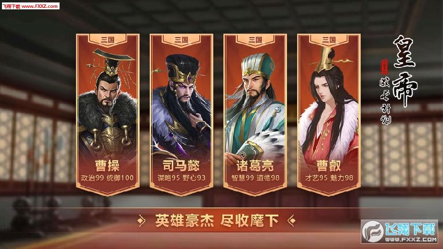 皇帝成長計劃2後宮模擬破解版 皇帝成長計劃2後宮模擬破解版