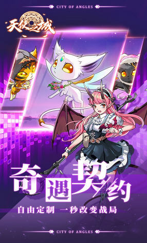 天使之城榮耀安卓版1.2截圖0