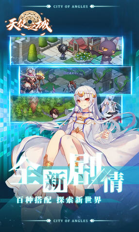 天使之城榮耀安卓版1.2截圖1