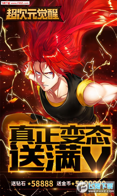 超次元覺醒星耀版首充雙倍版1.0截圖0