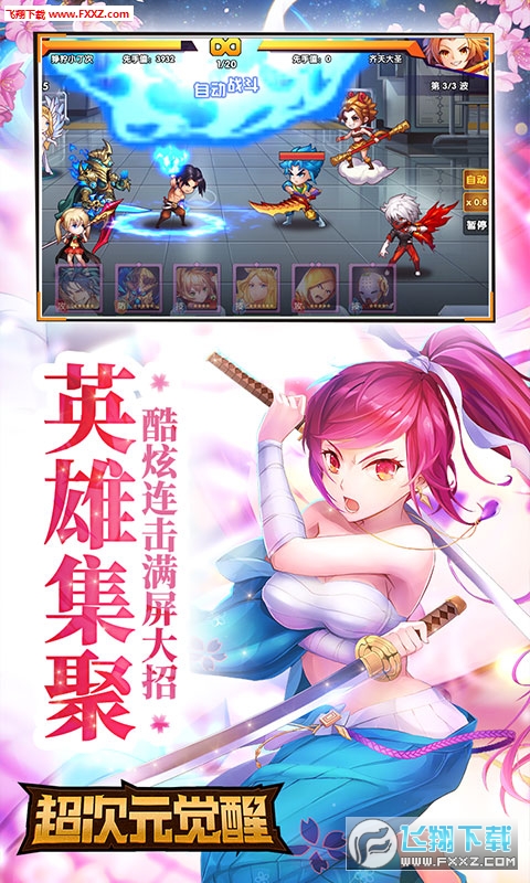 超次元覺醒星耀版首充雙倍版1.0截圖2