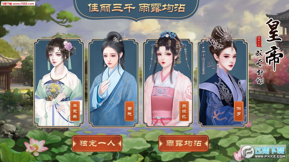 皇帝成長計劃2後宮模擬特別版v2.2.3截圖2