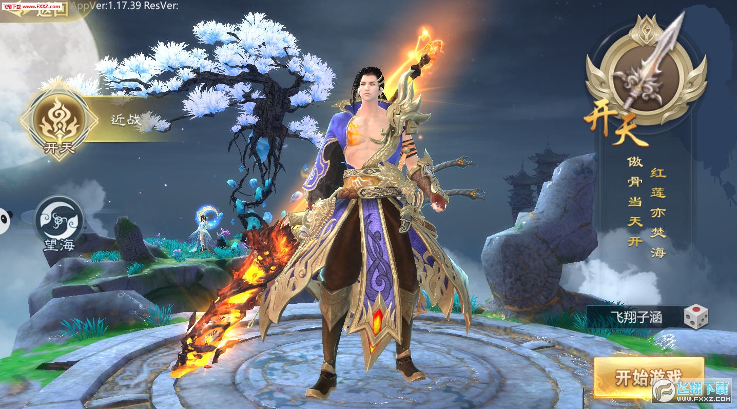 飛仙奇譚免費送vip12版1.17.39截圖1