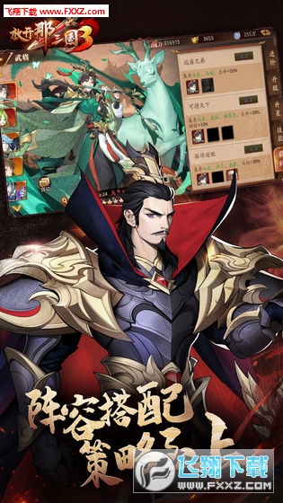 放開那三國3官方公測版v0.138.0截圖1