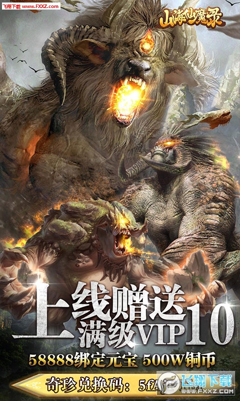 山海仙魔錄星耀版 山海仙魔錄星耀版