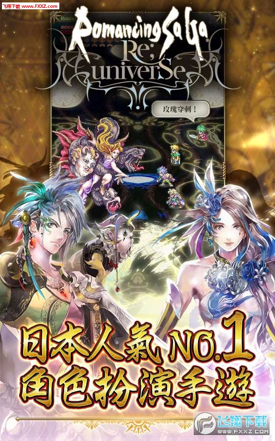 浪漫沙加宇宙官方安卓版 浪漫沙加宇宙官方安卓版