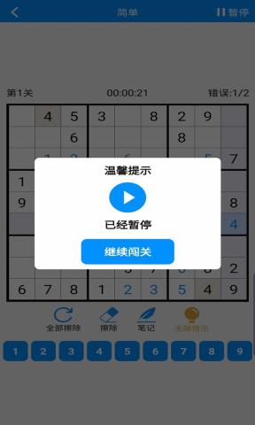 數獨挑戰無限提示版2.3無廣告版截圖0