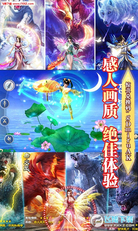 山海仙魔錄星耀版1.0飛升版截圖0