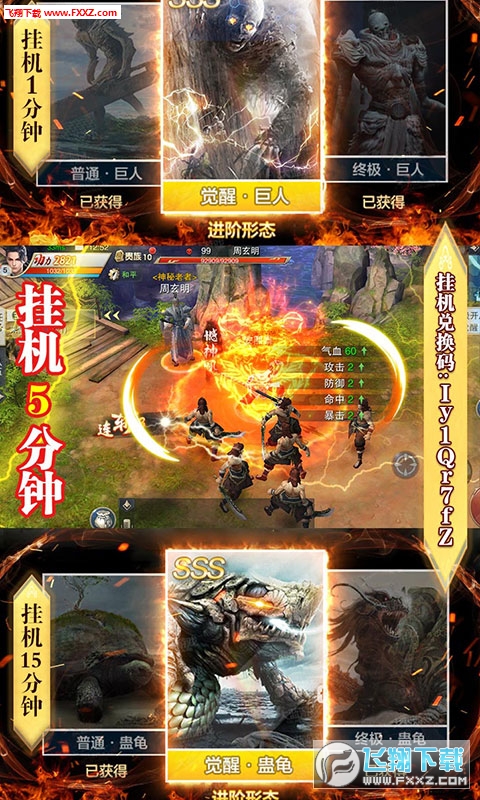 山海仙魔錄星耀版1.0飛升版截圖3