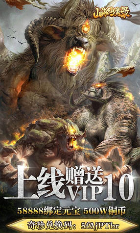 山海仙魔錄BT驚雷版1.0福利版截圖0