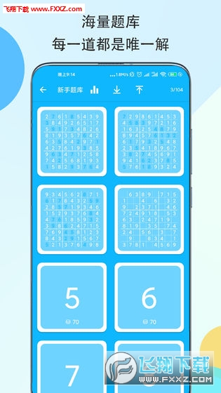 數獨大本營最新版1.6.9新版截圖3