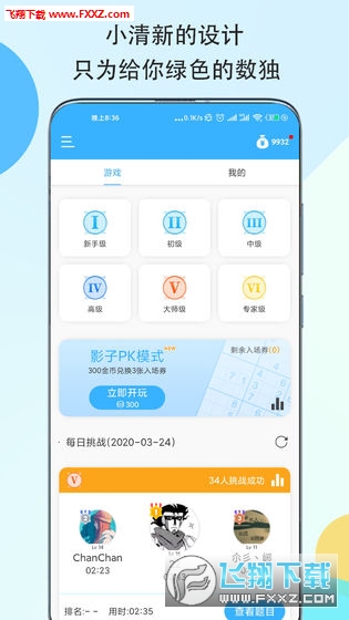 數獨大本營最新版1.6.9新版截圖1