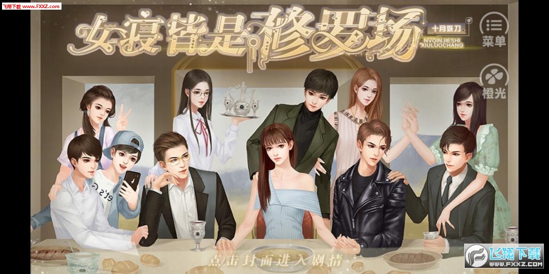 女寢皆是修羅場全攻略解鎖版v1.0截圖2