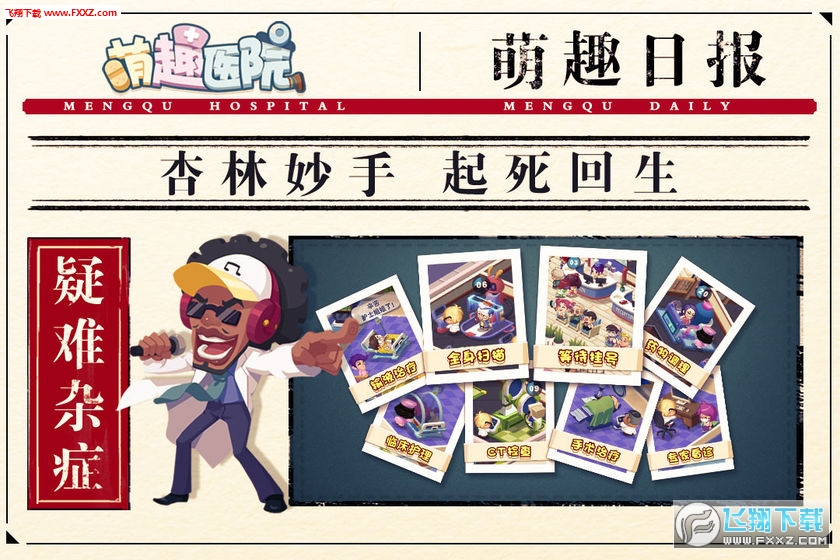 萌趣醫院免激活碼禮包版v7.3.0安卓版截圖0