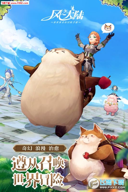 風之大陸手遊主播推薦版1.91.1免費版截圖1