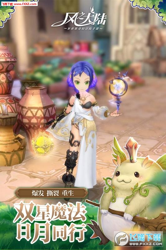 風之大陸手遊主播推薦版1.91.1免費版截圖0