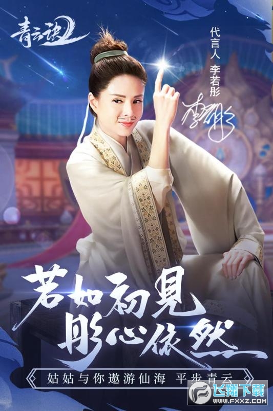 青雲訣2 青雲訣2