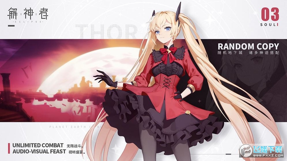 解神者X2特別版最新下載v2.3修改版截圖1