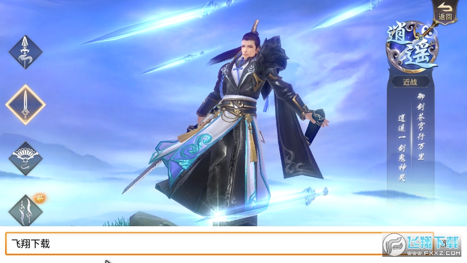 禦劍乾坤劍靈首充送vip神裝1.5.15福利版截圖0