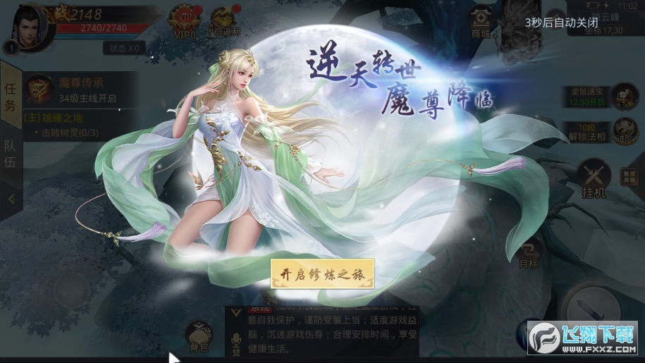 禦劍乾坤劍靈首充送vip神裝1.5.15福利版截圖1