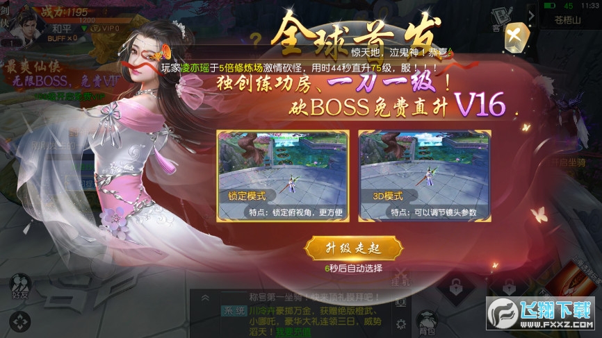 仙俠神域遮天安卓版1.0.0正式版截圖1