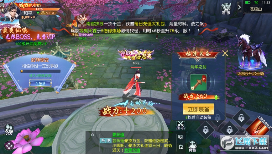 仙俠神域遮天安卓版1.0.0正式版截圖2