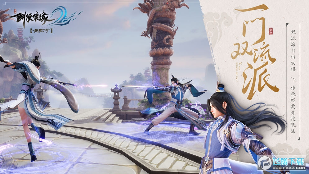 劍俠情緣2劍歌行apk安裝包v6.4.0.0手機版截圖2