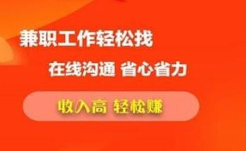 兼職賺錢軟件推薦
