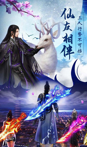 天中三風上線送無級別武器3.0.0掛機版截圖1