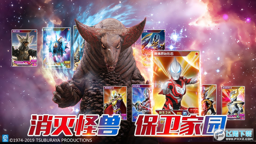 奧特曼王者傳奇官方正式版v1.25安卓版截圖1