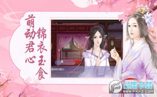 後宮胭脂傳手遊版1.0.0.0安卓版截圖0